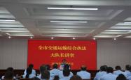世界杯买球app网站 -日照市交通运输综合执法“大队长讲堂”开讲