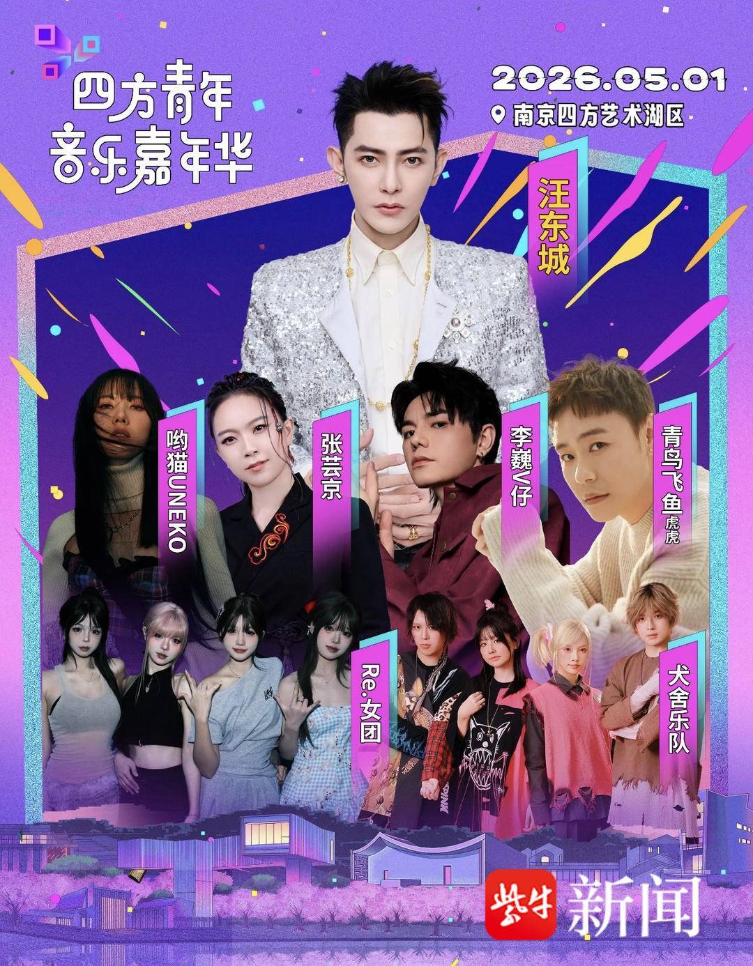 五一文旅盛宴“开席”前，一群画家走进南京北岸的山水间